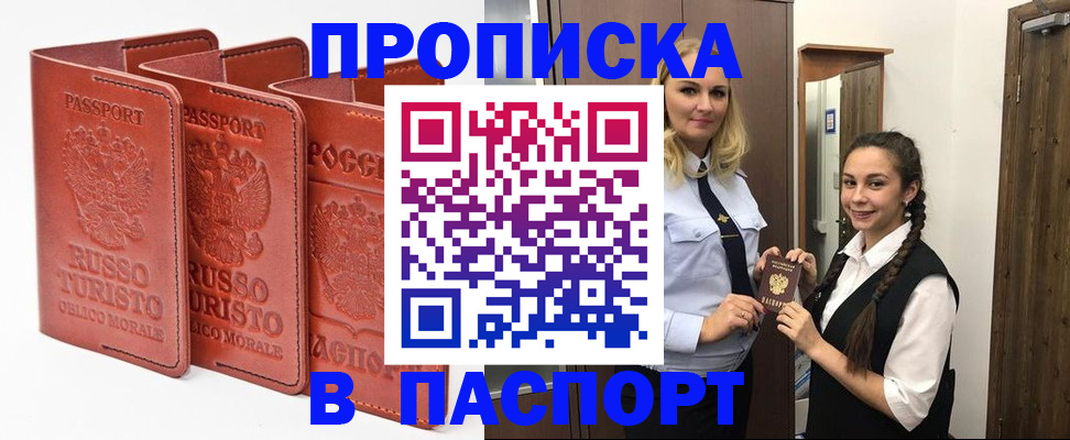 купить прописку в Дорогобуже